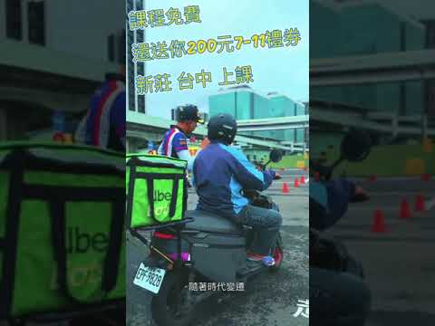 3小時免費普重道路安全駕駛課程、企業加碼再送$200小7禮卷