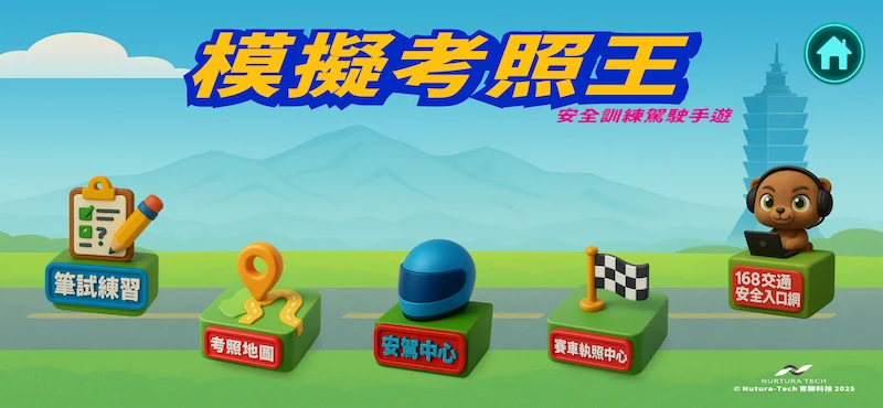 台中重機考照 駕訓班推薦 小班教學 考照教練車 考照心得 大型重機考照 科學騎乘 恒典摩托 模擬考照王 在家也能練